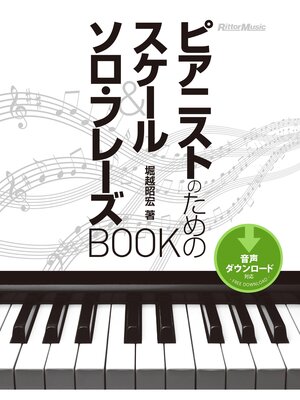 cover image of ピアニストのためのスケール＆ソロ・フレーズBOOK
